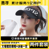 惠寻  京东自有品牌  防晒两件套 1顶黑色色空顶帽+1双冰袖 白色  