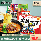 出前一丁日清香港版进口麻油五香牛肉方便泡面网红速食煮宵夜代餐袋装整箱 【100g*5包】鸡蓉味
