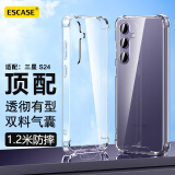 ESCASE 适用三星S24手机壳全包防摔保护套Galaxys 24气囊双料抗摔抗黄变德国拜耳进口TPU 高透