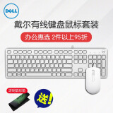 戴尔（DELL） 有线键盘鼠标套装 办公键鼠 笔记本台式电脑键鼠 USB接口 KB216静音键盘+MS116鼠标 白色