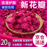 威尔基玫瑰花瓣泡澡泡泡浴泡澡球鲜花花瓣真花浴球干花玫瑰花牛奶浴缸用 玫瑰花瓣袋装【20g】
