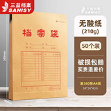 三益档案 100个档案袋牛皮纸加厚大号进口文件袋批发资料分类纸质投标袋合同收纳办公用品事务所定制档案袋 4cm侧宽【50个】210g无酸纸