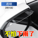 达珀德汽车后视镜雨眉挡雨板雨挡倒车镜车窗防雨水防雪通用遮雨窗眉神器 【无图案】透明款【一对装】