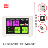 伯虎物联 伯虎专业自测甲醛PM2.5雾霾CO2tvoc家用装修室内空气质量监测仪 专业版PM2.5+甲醛+TVOC+WIFI