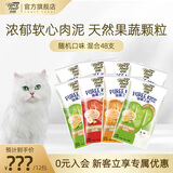 珍致猫咪零食进口成幼猫猫湿粮肉泥猫条12包48支喵酱之吻系列 随机混合10g*48支-效期至26.10-27.1