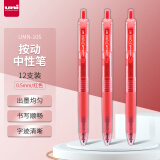 三菱（uni）UMN-105按动中性笔学生考试签字笔(替芯UMR-85)0.5mm红色12支装
