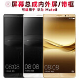 盾令 屏幕可适用于华为mate8屏幕总成带框触摸屏NXT-AL10液晶屏显示屏内外屏一体屏手机屏电池 适用于 华为Mate8 屏幕总成 带前框 金色