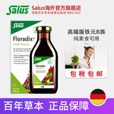 铁元SalusFloradix德国莎露斯铁元补铁片备孕孕妇铁元片铁片缺铁维c 维b高端素食铁元口服液250ml *1
