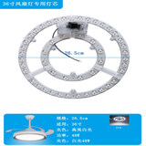 玩普风扇灯led灯芯专用替换光源吊扇灯圆形灯条餐厅灯磁吸模组灯板欧 36寸-48W-单色白光直径26.5cm