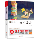 寄小读者 整本书阅读（视频讲解版）中小学生课外阅读书籍儿童文学世界名著 无障碍阅读 考点导读+阅读方法+名师赏读 中小学生语文拓展阅读丛书