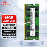 SK HYNIX/海力士（SK hynix) DDR4 PC4 4代 笔记本电脑内存条原厂内存条一体机内存条笔记本内存条全新原厂 DDR4  2666MHz  16G