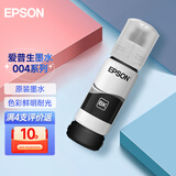 爱普生004墨水原装适用L3153 L3116L3117L3118L3119L3158L1118 T00U1-004黑