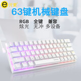 e元素 Z686机械键盘 68键小型游戏键盘RGB热插拔蓝牙三模键盘 笔记本电脑办公便携键盘有线 Z-22全白63键单模RGB【青轴】