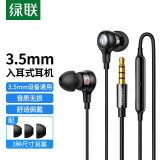 绿联 有线耳机 3.5mm圆孔入耳式手机耳机有线 游戏吃鸡K歌音乐耳机圆孔适用于苹果华为小米oppo手机