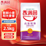 香满园面粉 高筋精粉2.5KG拉面油条面包用小麦面粉5斤装面粉