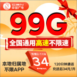 中国广电流量卡电话卡手机卡纯上网卡5g本地归属地全国高速通用不限速无线4g校园卡 云舒卡-34元99G纯通用+99分钟+本地归属