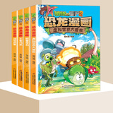 自选】植物大战僵尸2恐龙漫画系列全套64册 决战星陨谷太阳神的觉醒争霸神圣花园等 小学生儿童漫画书 第十四辑53-56册【定价180】