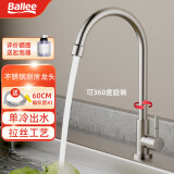 贝乐（Ballee）不锈钢厨房水龙头洗菜盆龙头水槽龙头单冷洗手池可旋转 A11+D59 60CM（含进水管）