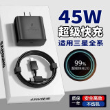 品瞬适用三星45W充电器头超级闪充2.0三星s22+/23+/24+充电器线S22/23/24Ultra/s20三星z filp5快充头 45W闪充头1个【黑色】不含线