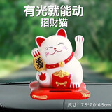 鹰时代汽车摆件车载车用车内摆件太阳能公仔摇摆娃娃招财猫饰品车内装饰 太阳能招财猫摆件