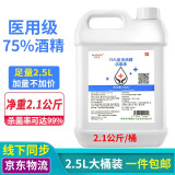 澳佳葆 酒精75%度95%医用酒精2.5L2L乙醇酒精消毒液 高浓度纯火疗拔罐家用皮肤宠物消毒免洗手 75%医用2.5L大桶*1桶装