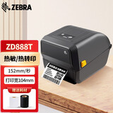 斑马（ZEBRA）ZD888t标签打印机 热转印条码打印机 物流快递电子面单服装吊牌GK888t替代 ZD888t(GK888t替代款)