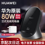 华为原装80W无线充电器超级快充立式底座Pura70pro mate60 50 40 30RS X5 p60pro Pocket2适用荣耀苹果 华为80W立式无线充套装（含100W充电器）曜石灰