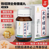 香港直邮 铁塔牌强力日本东京坐骨神经痛丸痛风灵高风湿关节痛腰痛软骨素塔牌 铁塔牌 坐骨腰痛丸 60粒装