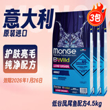 梦吉（MONGE）猫粮 意大利进口全价成年猫主粮 营养均衡助力健康体态室内 【成猫】来野系列凤尾鱼配方4.5kg
