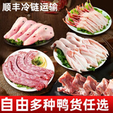 新鲜鸭货组合鸭头冷冻鸭脖鸭肠鸭舌鸭翅鸭掌鸭爪鸭锁骨鸭胗鸭翅 鸭掌2斤+鸭翅2斤
