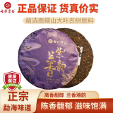 七彩雲南普洱茶熟茶南糯山紫韵兰香古树春茶熟饼勐海七子饼云南茶叶自己喝 【品质尝鲜】紫韵兰香357g*1饼