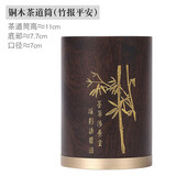 久堂黑檀茶道六君子黄铜功夫茶具配件茶筒泡茶工具6君子套装茶夹子刀 铜木茶道筒（竹报平安）