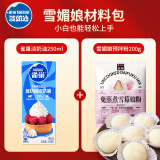 雀巢（Nestle）淡奶油+展艺雪媚娘免蒸煮预拌粉 雪媚娘烘焙材料包