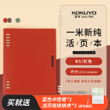 国誉(KOKUYO)一米新纯B5活页本办公笔记本子活页纸可替换附索引页 40张 红色 WSG-RUSP11R
