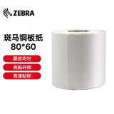 ZEBRA 斑马2100T斑马高粘环保铜版纸标签 80X60mm 700张