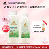 阿迪达斯（adidas）女士净透焕彩保湿补水沐浴露套装400ml+250ml