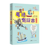 粤语有段古·俗语篇 广东省粤语俗语的历史科普故事书