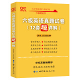 黄皮书六级英语真题试卷 含2020年9月真题 黄皮书六级英语真题试卷12套超详解全国大学英语六级真题cet4级2020年