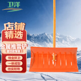 卫洋  WYS003 除雪铲 推雪板户外扫雪工具 带手柄金属铲大号加厚配木柄环卫清扫路面铁锹