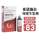 Hercin Plus米诺地尔酊生发液滴剂 男士防脱发育发液喷雾药水 脱发护发防掉发生长增发搽剂 plus生发剂60ml