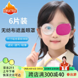 DRATRA斜视眼罩儿童成人视力单眼眼罩眼镜遮盖贴独眼贴遮眼罩套装全包围