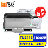 灵印适用兄弟mfc7340硒鼓HL2140 DCP7030 tn2115墨粉盒7450一体打印机墨盒 【大容量套装】TN2115粉盒+鼓架