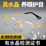 创果香港- 高清水晶无框老花镜 男女东海天然石头水晶石老花眼镜天然 【水晶老花300度】366金框