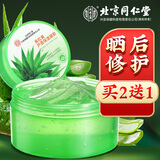 内廷上用库拉索芦荟胶晒后晒伤补水修护舒缓保湿嫩肤淡化痘坑痘印疤痕凝胶