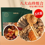 福东海羊肚菌汤包75克*5包八味山珍润养提鲜羊肚菌竹荪虫草花姬松茸