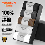 宜而爽男士袜子男100%棉商务中筒秋冬【防臭抑菌】10双送爸爸父亲节礼物