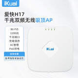 爱快（iKuai）放装/吸顶ap AC1200百兆wifi5无线ap 内置2根天线80MHz频宽 1200M无线速率 支持AC管理/PoE供电H17