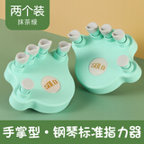 SOLO钢琴手型矫正指力器练琴练习训练器防折指手指指法练指器 (马卡龙绿)一对 钢琴手型指法练习器