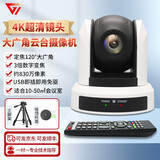金微视JINWEISHI 高清视频会议摄像头大广角USB免驱会议摄像机1080P在线视频教学系统设备 JWS30K【定焦大广角4K高清+USB接口】