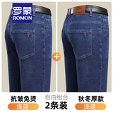 罗蒙（ROMON）牛仔裤男秋冬季高腰直筒中年弹力耐穿商务男士厚款休闲裤子男棉弹 蓝色+蓝色【秋冬厚款】 32【腰围2尺5】